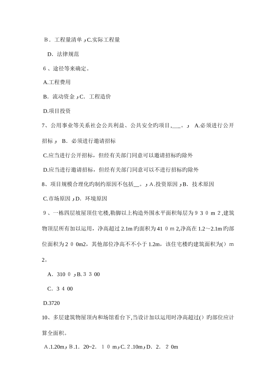 2025年山西省造价工程师造价管理网络图考试试题_第2页