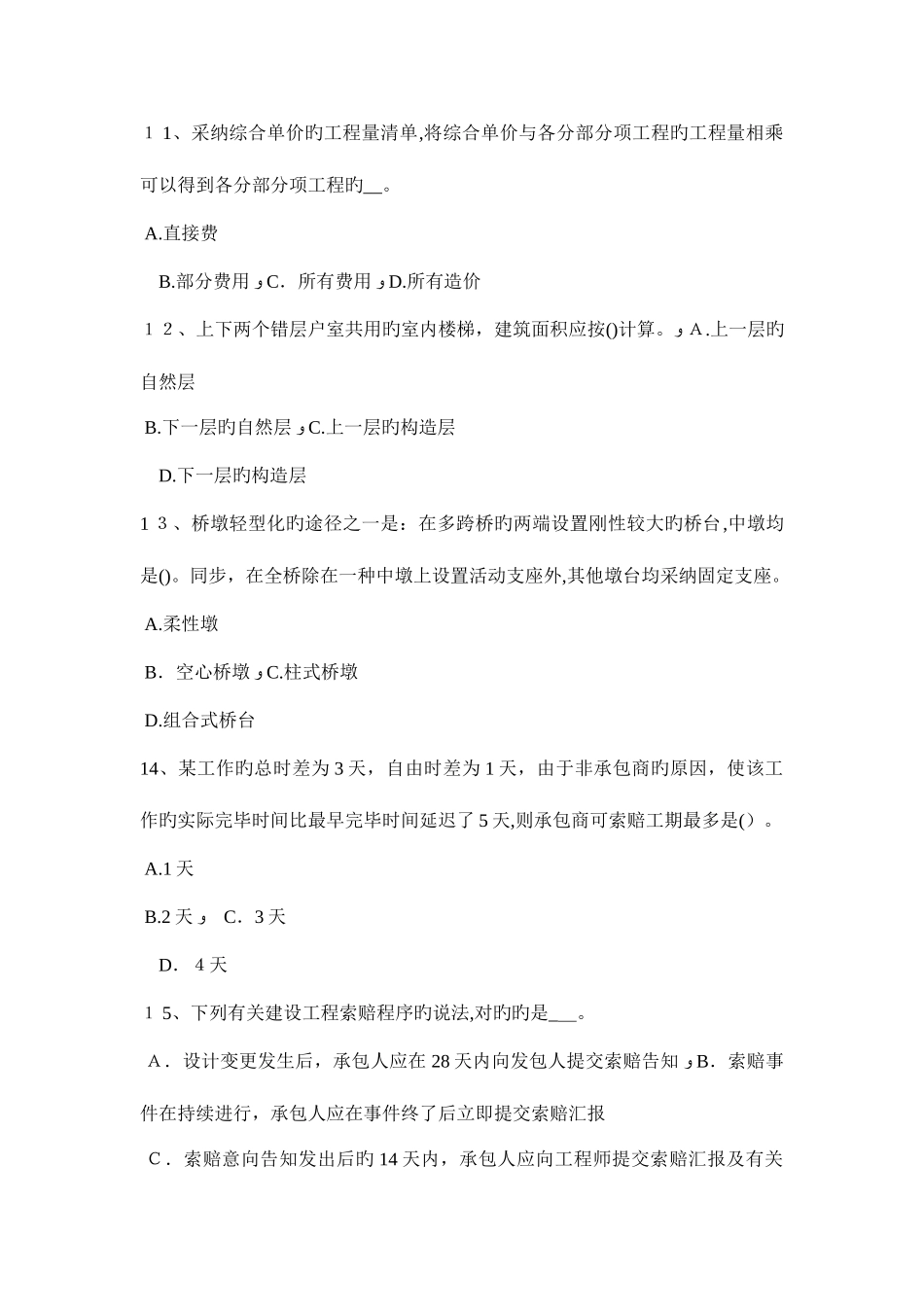 2025年山西省造价工程师造价管理网络图考试试题_第3页