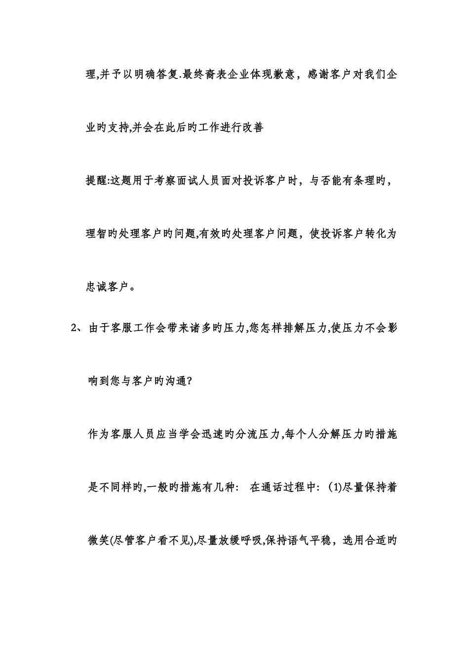 2025年岗位招聘面试题_第2页