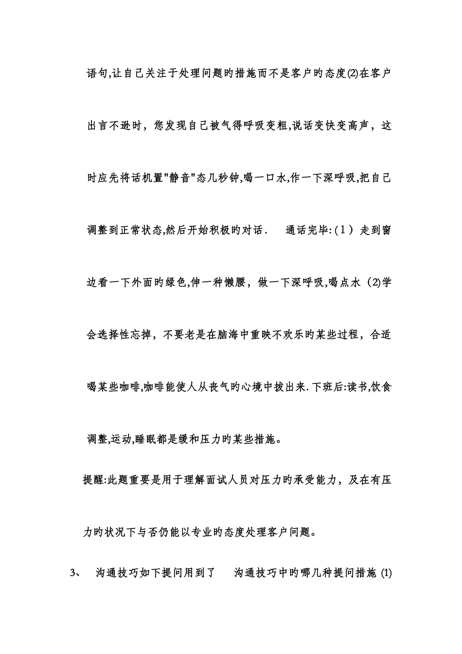 2025年岗位招聘面试题_第3页