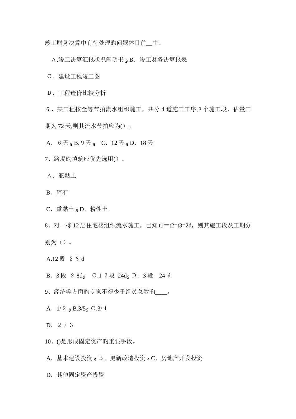 2025年山西省造价工程师考试造价管理竣工条件考试题_第2页