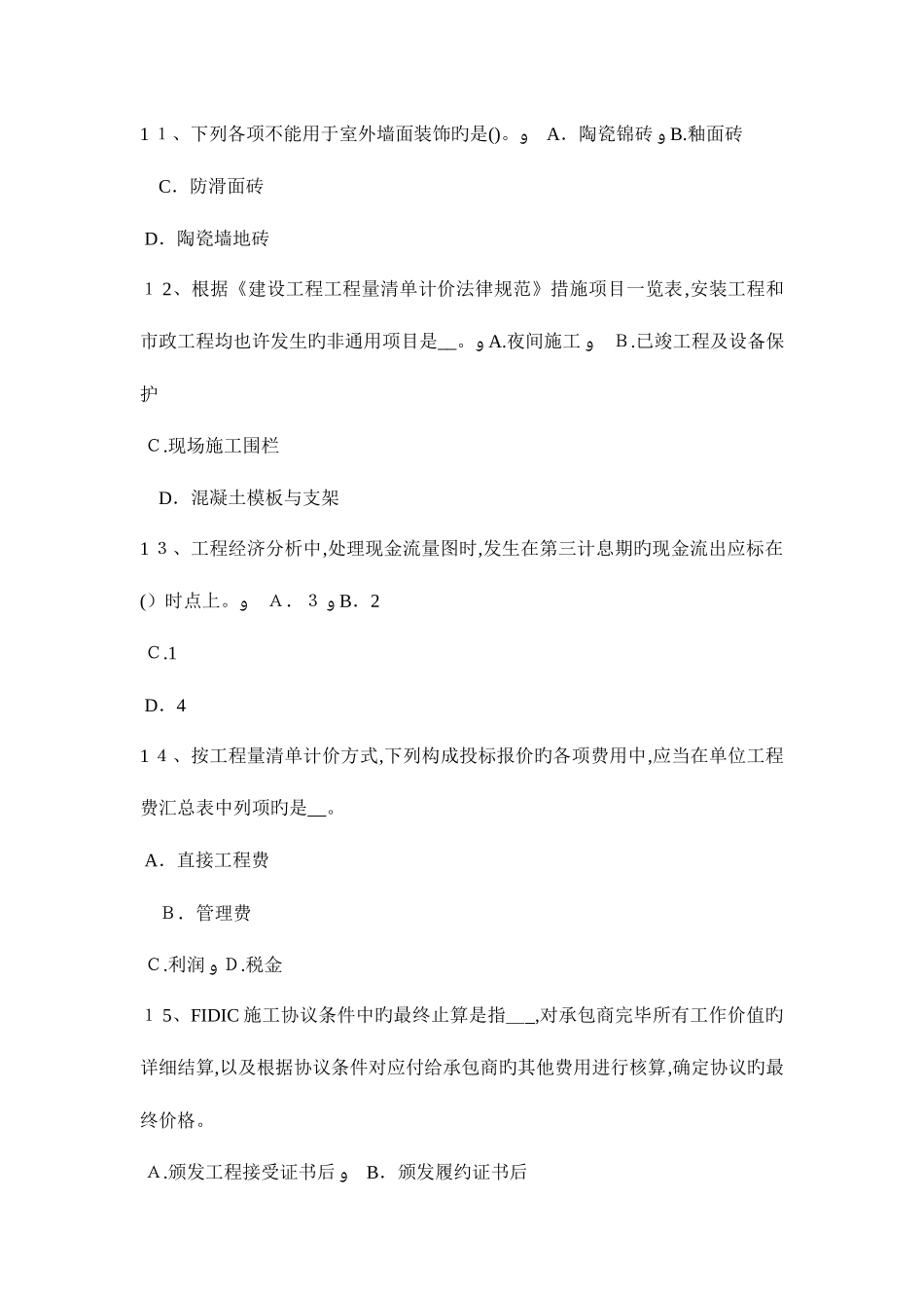 2025年山西省造价工程师考试造价管理竣工条件考试题_第3页