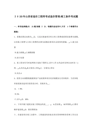 2025年山西省造价工程师考试造价管理竣工条件考试题