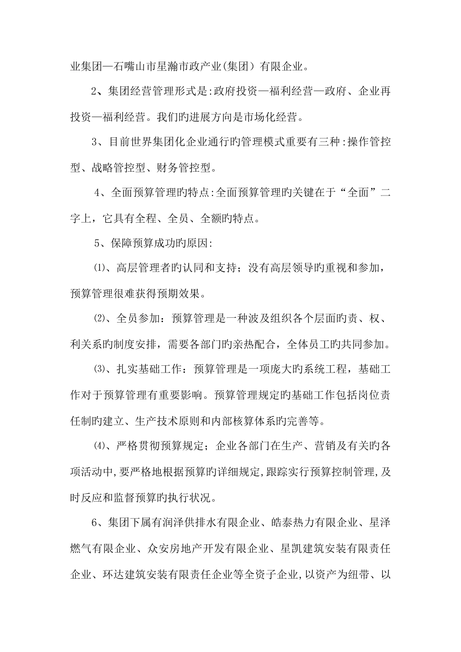 2025年岗位练兵技能比武题库_第2页