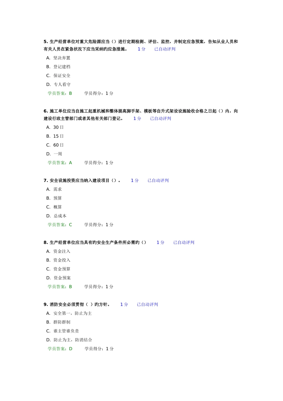 2025年岗位取证安全员_第2页