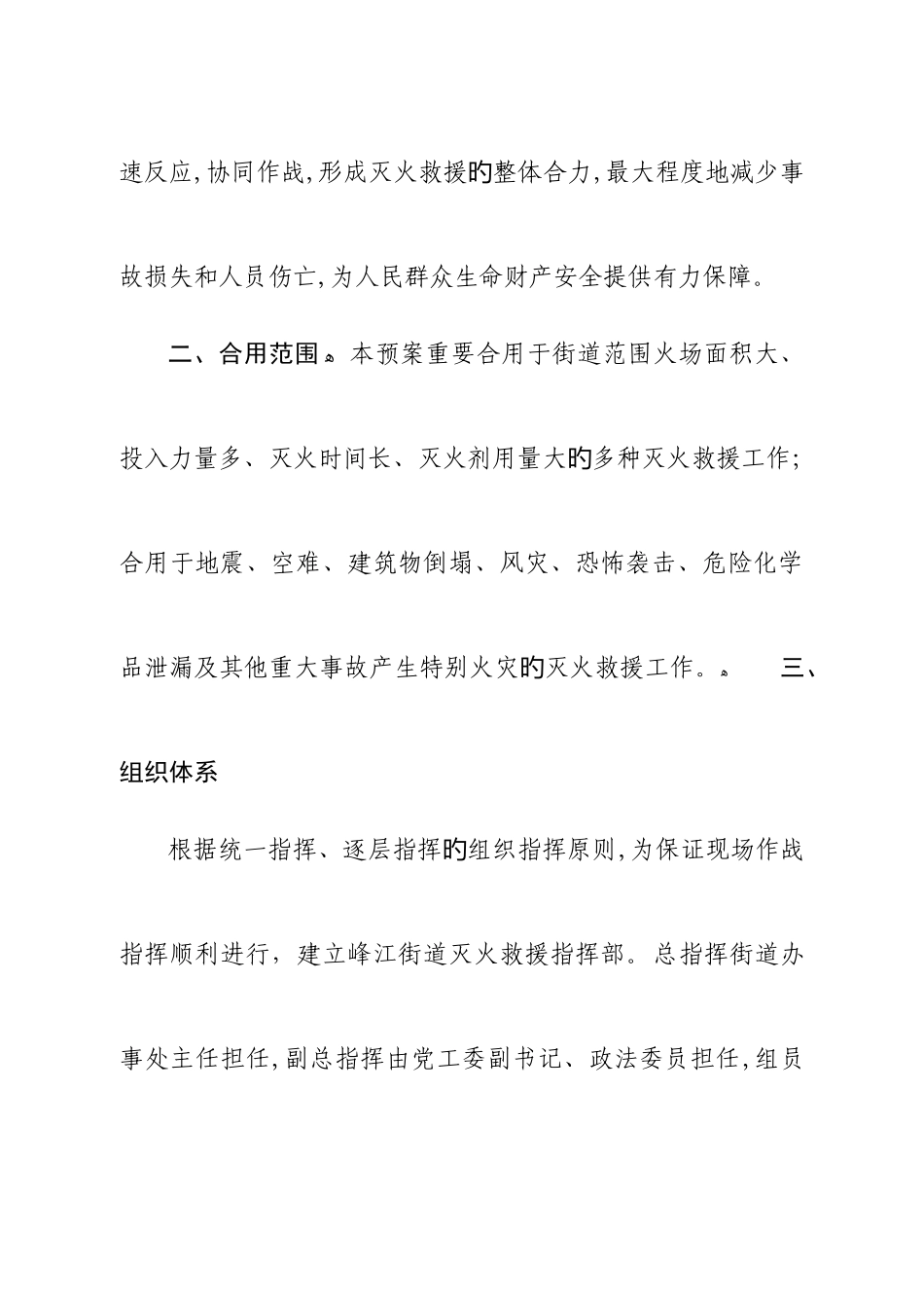 2025年峰江街道灭火救援应急预案_第2页