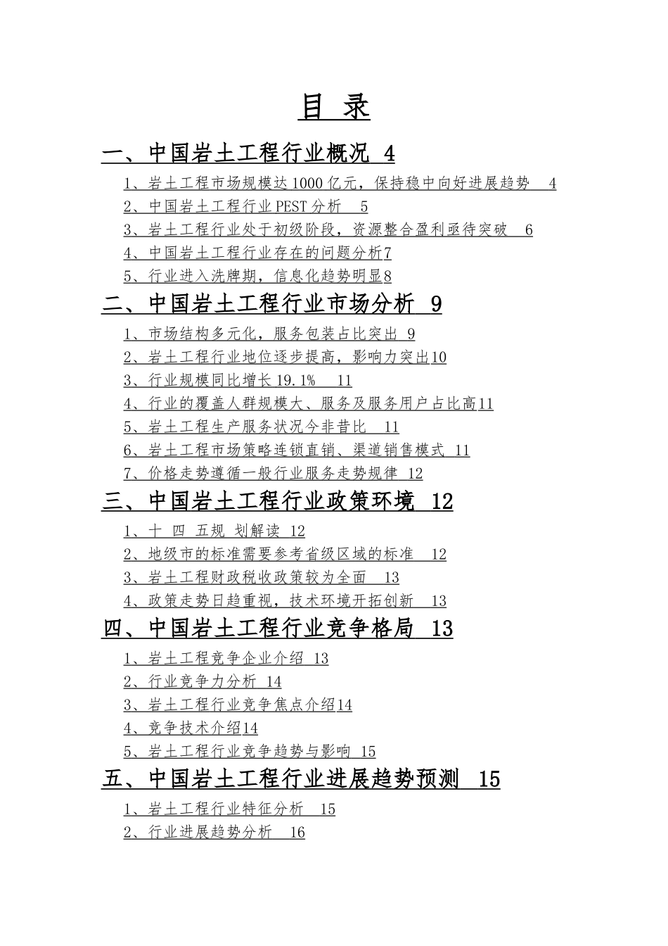 2025年岩土工程行业分析报告_第3页