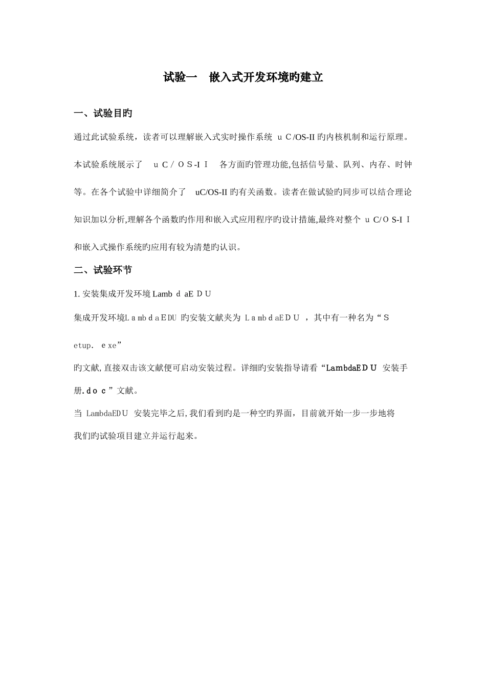 2025年嵌入式实时操作系统实验报告_第3页