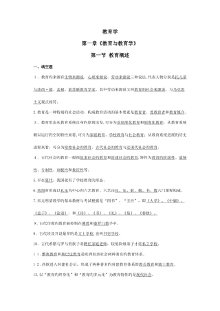 2025年山香版的教师招聘考的重点背诵问题