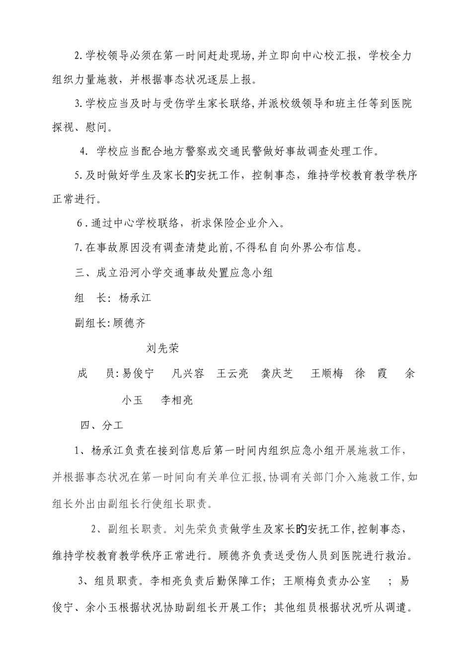 2025年岩瑞小学各种安全应急预案_第3页