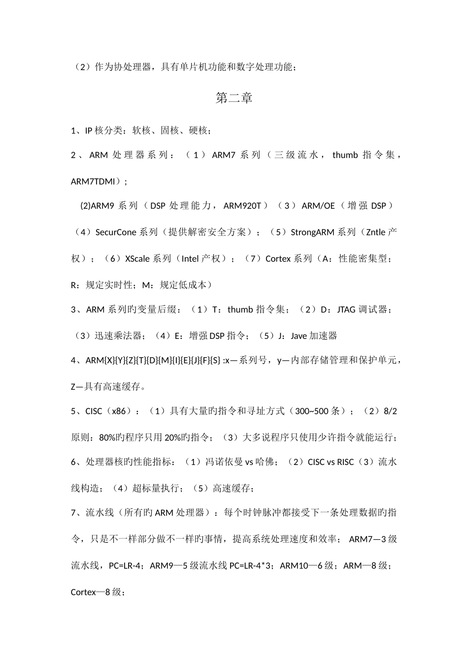 2025年嵌入式系统原理及应用复习知识点总结_第2页