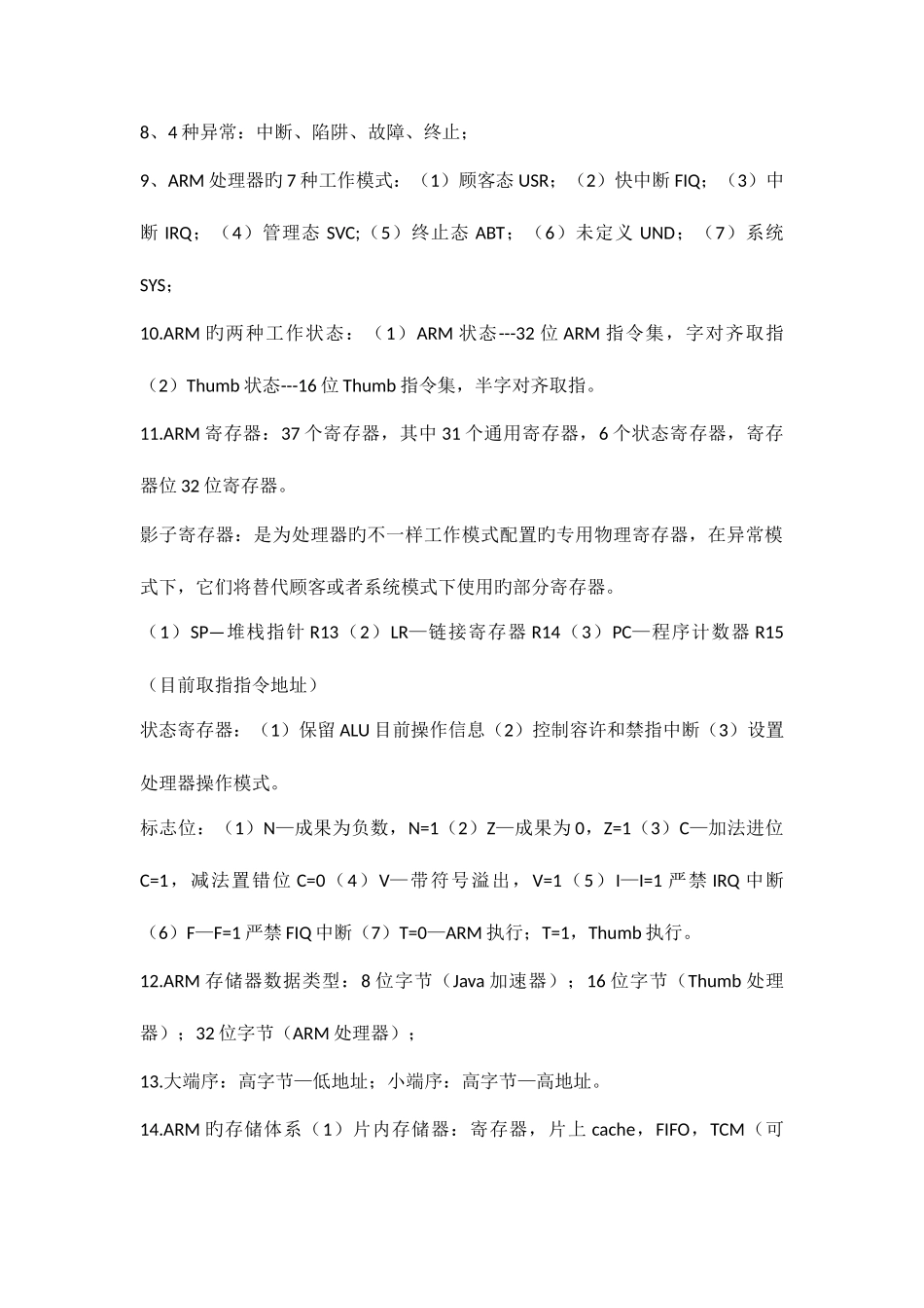 2025年嵌入式系统原理及应用复习知识点总结_第3页