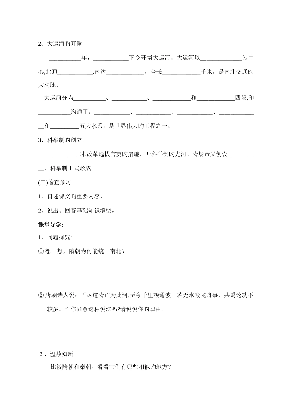 2025年岳麓版七年级下册历史全册导学案稿教学案网推荐_第2页