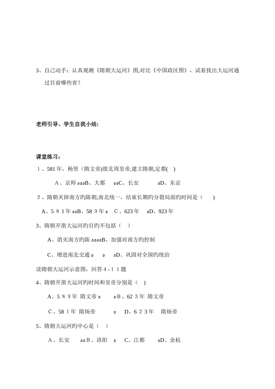 2025年岳麓版七年级下册历史全册导学案稿教学案网推荐_第3页
