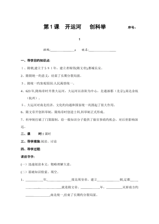 2025年岳麓版七年级下册历史全册导学案稿教学案网推荐