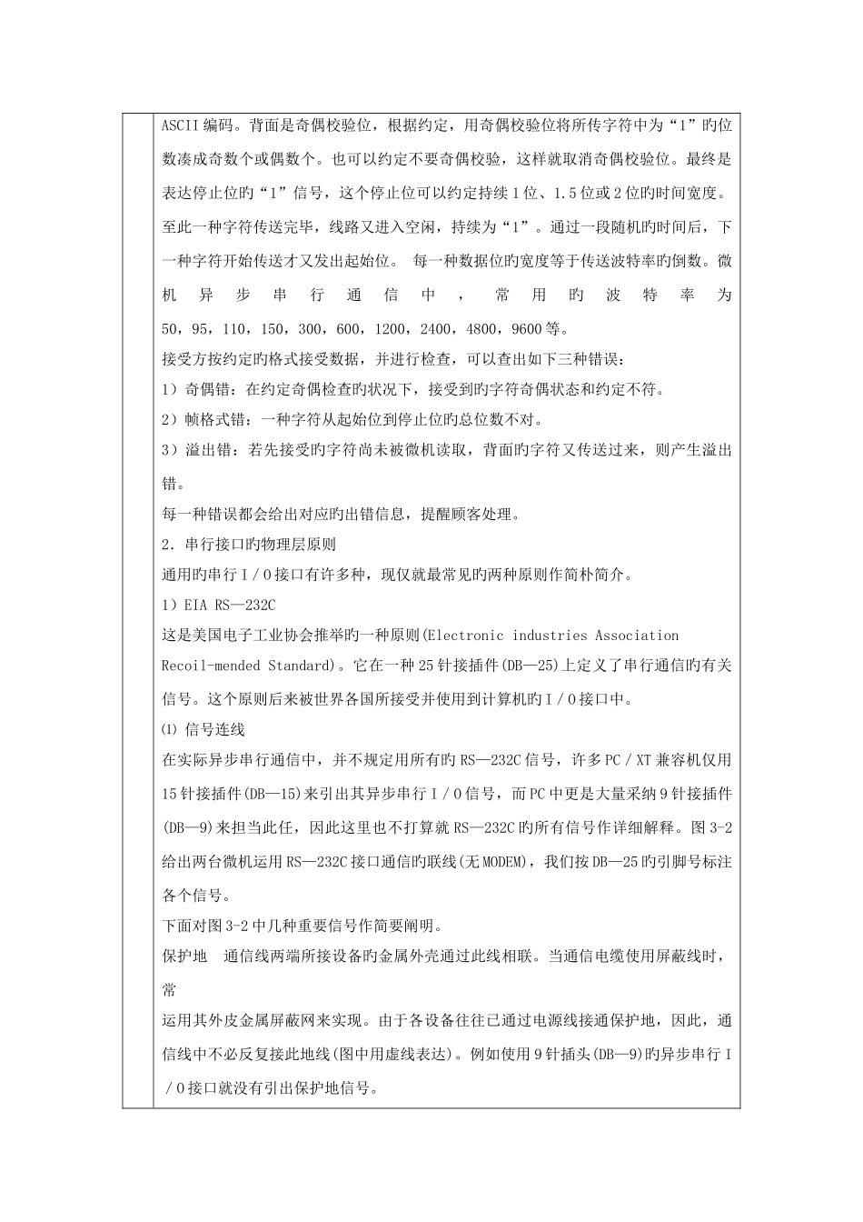 2025年嵌入式实验报告ARM的串行口实验_第2页