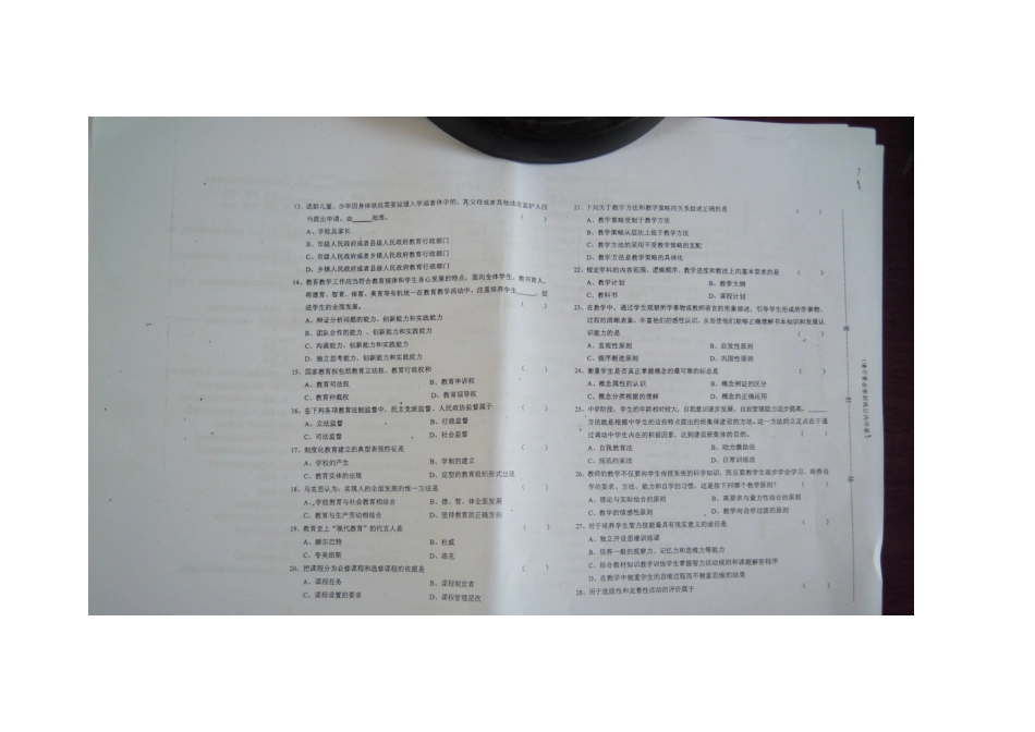 2025年岳麓区教师招聘考试历年真题_第2页