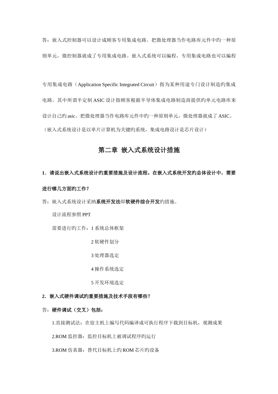 2025年嵌入式系统课程考试题型和答案_第3页