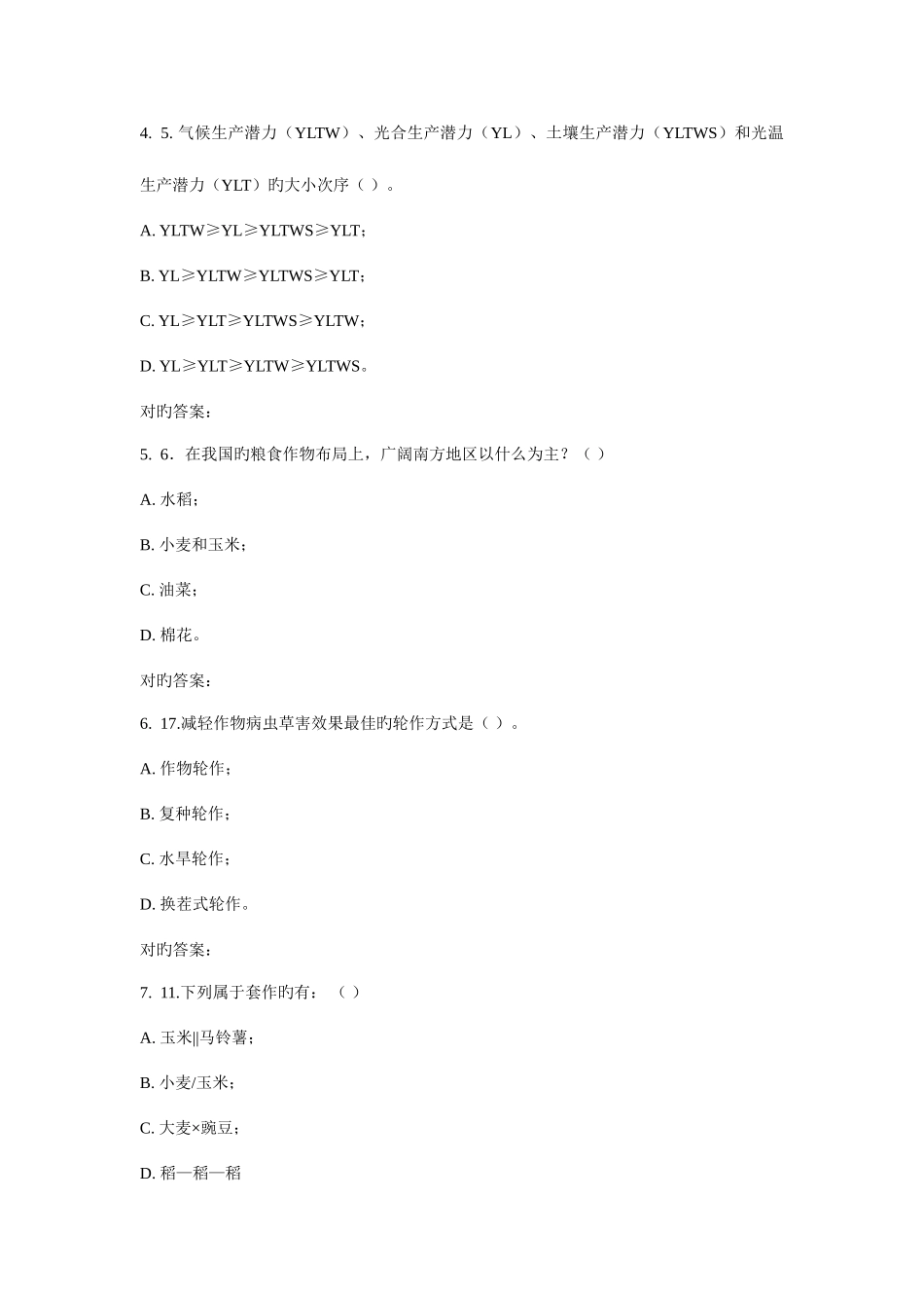 2025年川农耕作学本科春在线作业_第2页