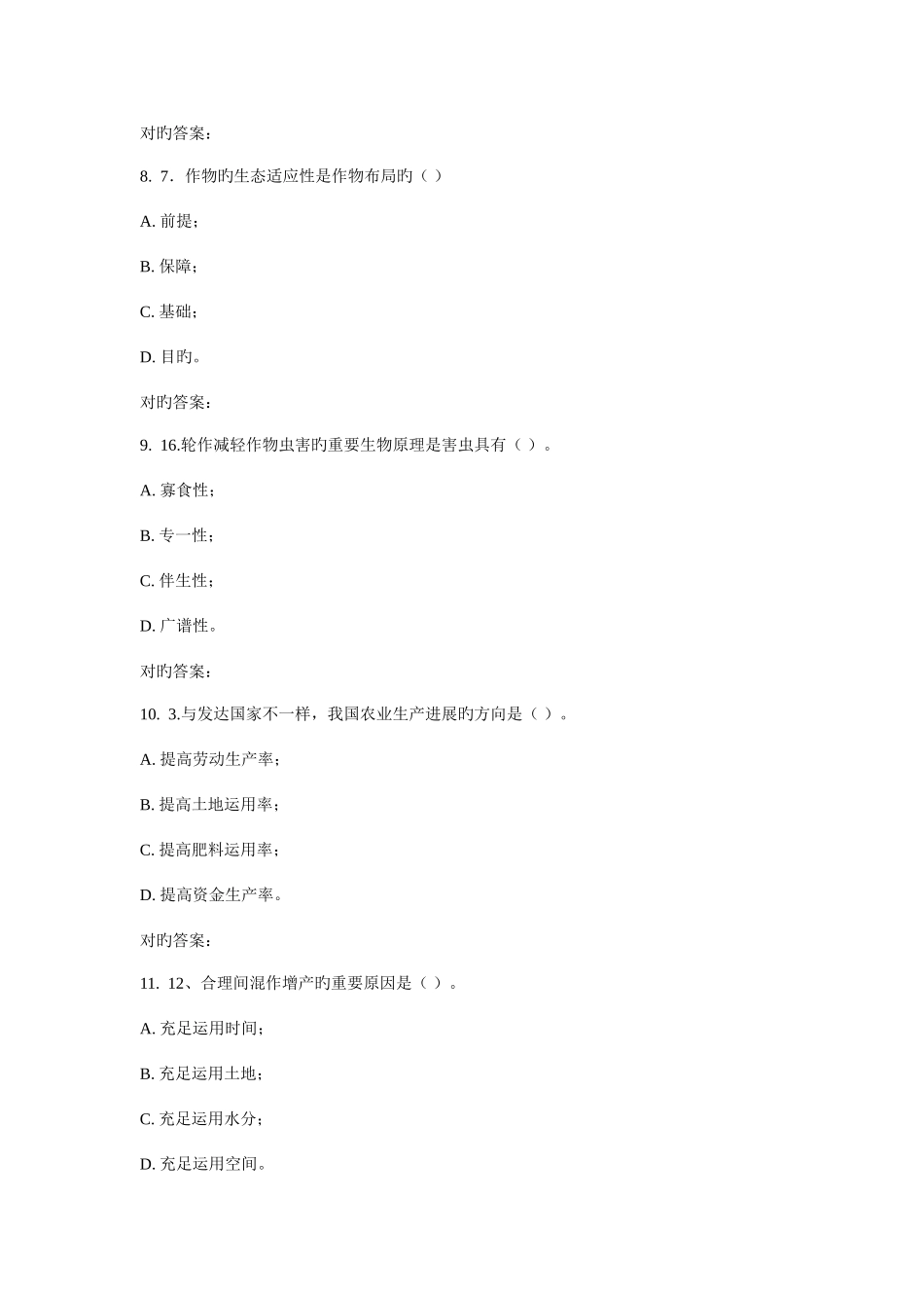 2025年川农耕作学本科春在线作业_第3页