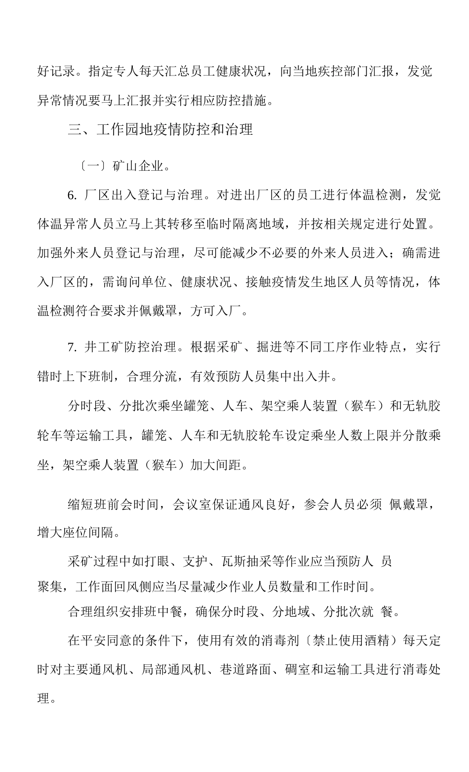 2025年工业企业和建筑施工企业新冠肺炎防控技术方案_第2页