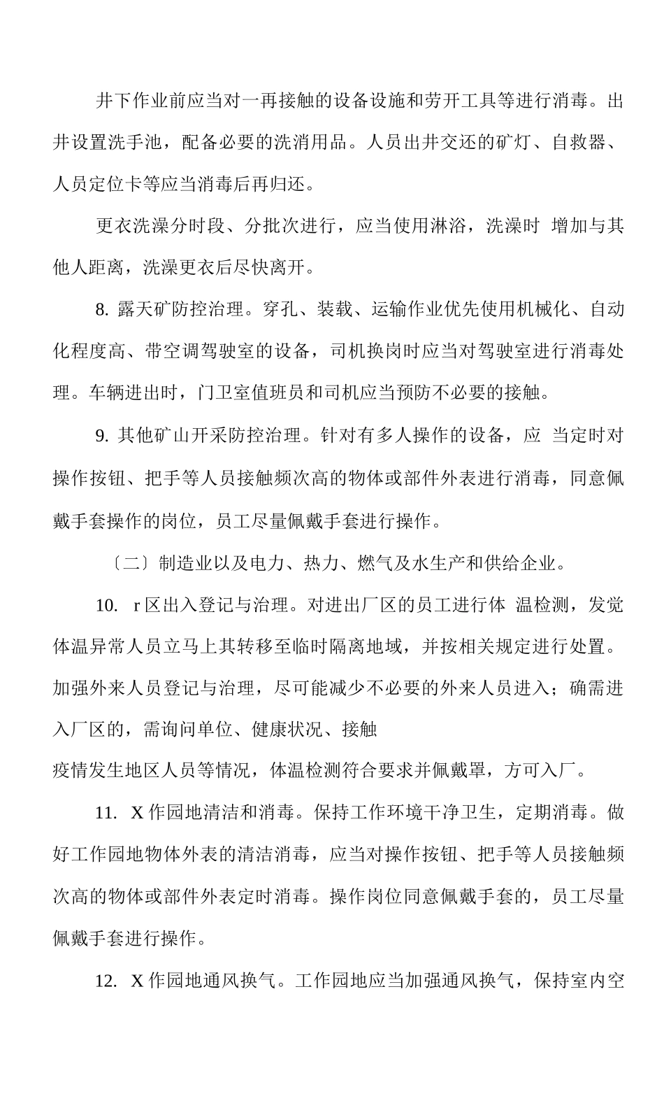 2025年工业企业和建筑施工企业新冠肺炎防控技术方案_第3页