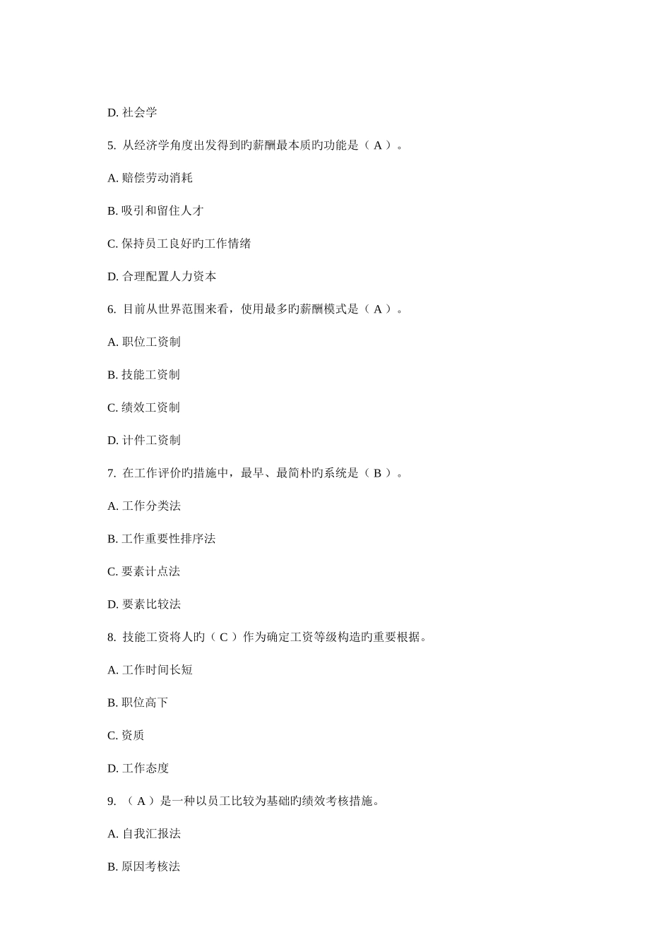 2025年川大秋绩效管理与薪酬设计2165在线作业_第2页