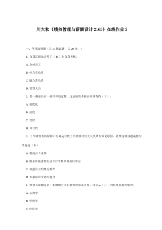 2025年川大秋绩效管理与薪酬设计2165在线作业