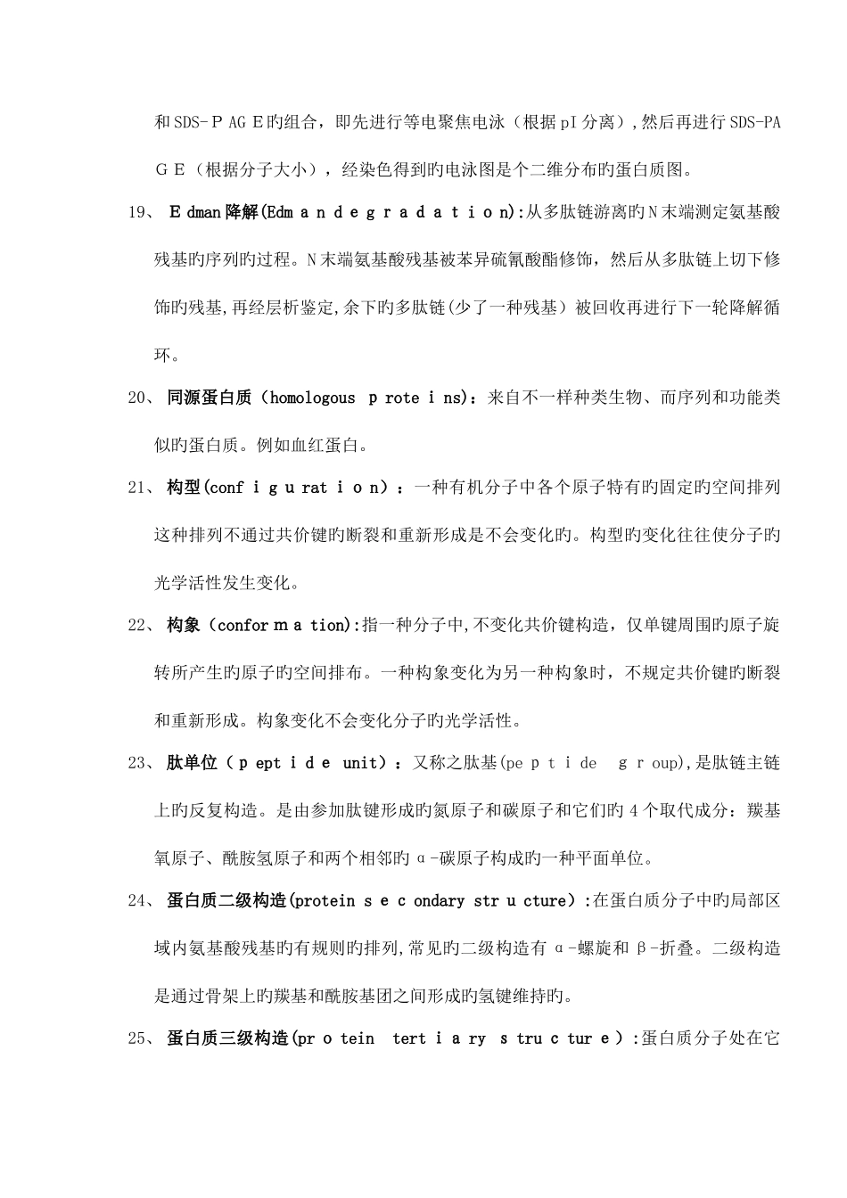 2025年川大生物化学题库_第3页