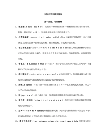 2025年川大生物化学题库