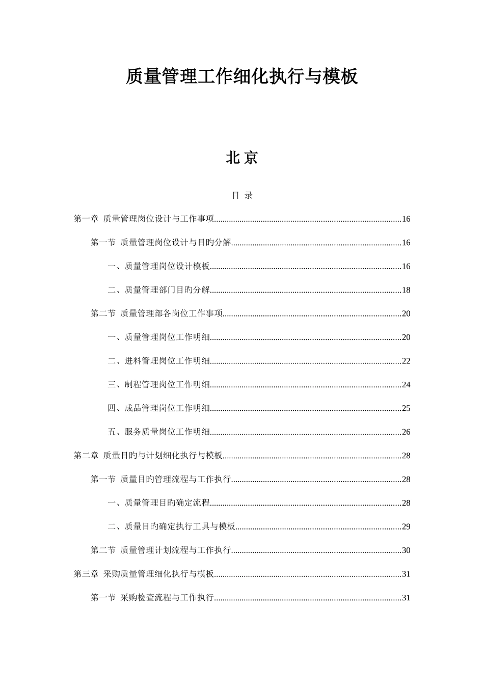2025年工业企业质量管理全套资料_第1页
