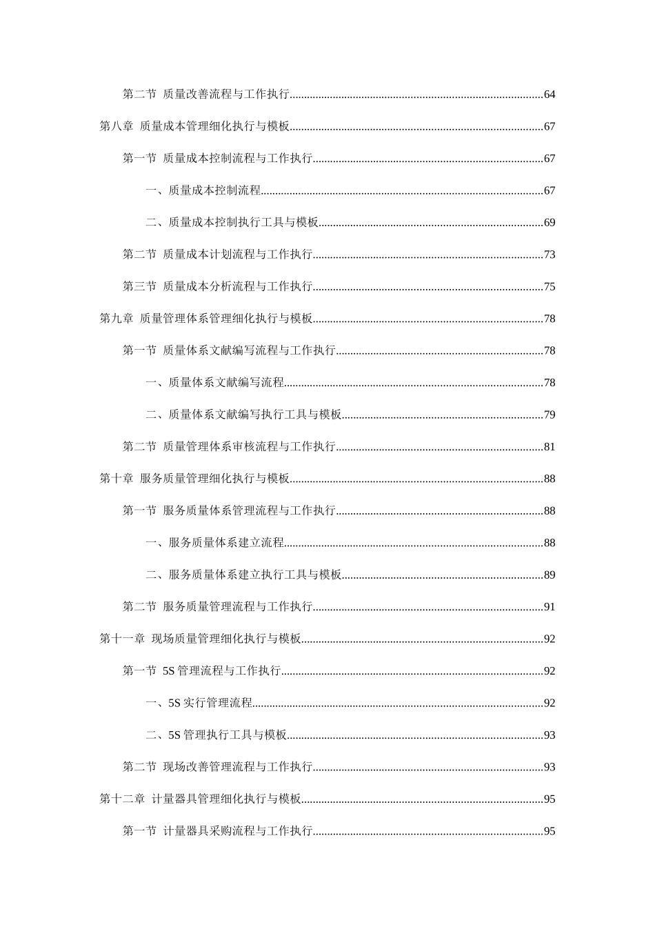 2025年工业企业质量管理全套资料_第3页