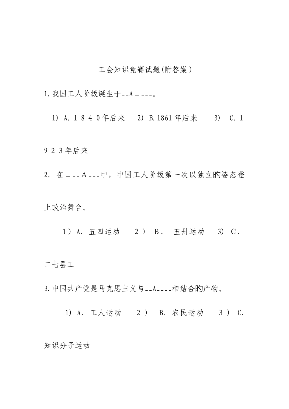 2025年工会知识竞赛试题_第1页