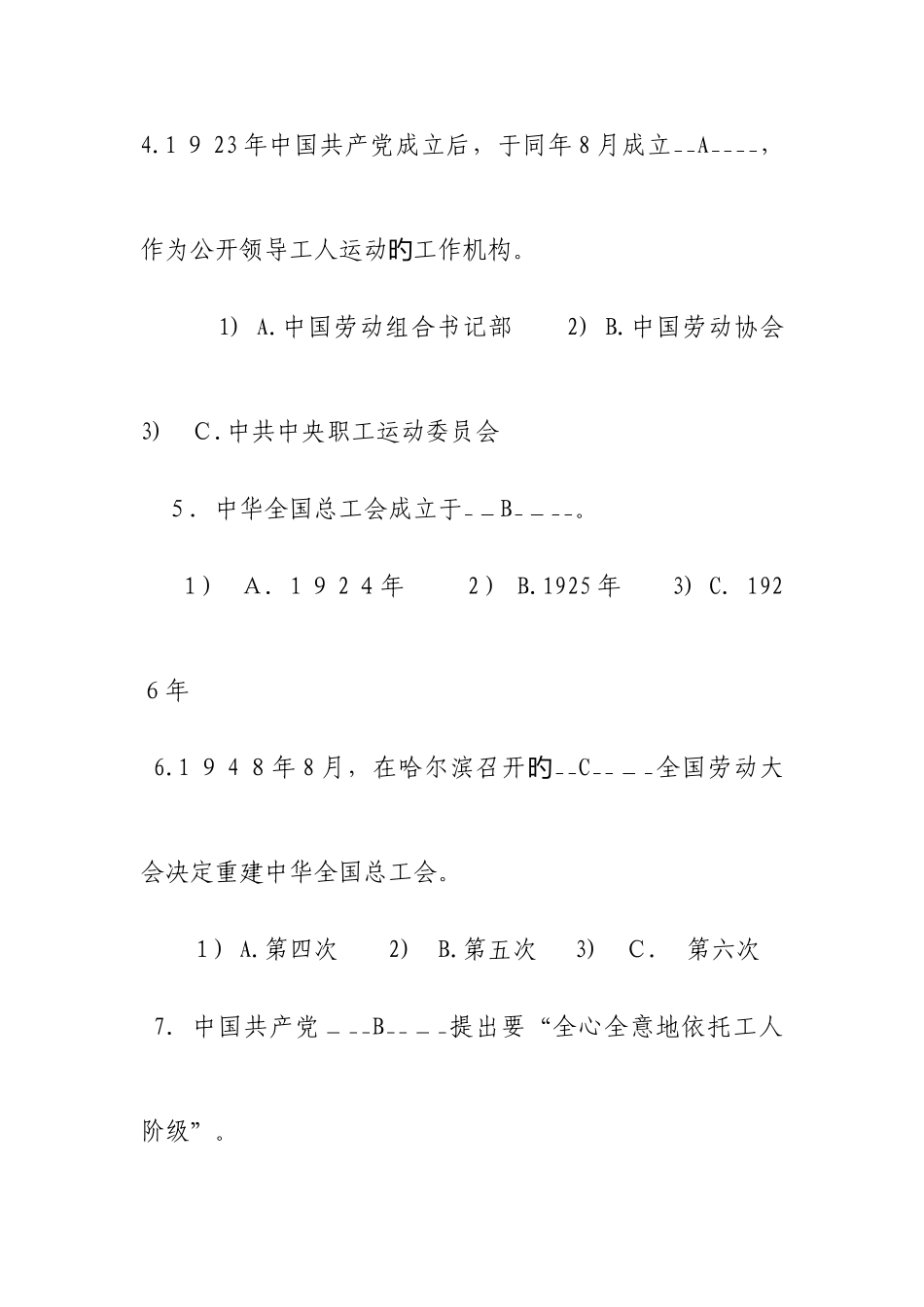 2025年工会知识竞赛试题_第2页