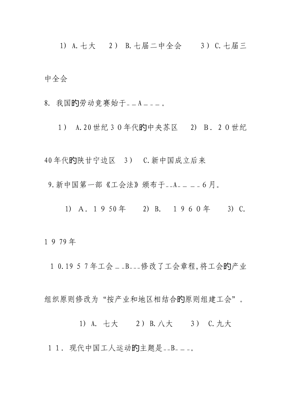 2025年工会知识竞赛试题_第3页