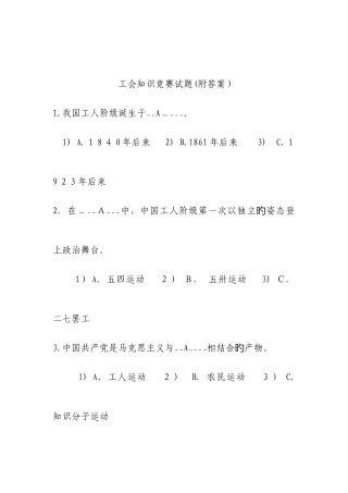 2025年工会知识竞赛试题