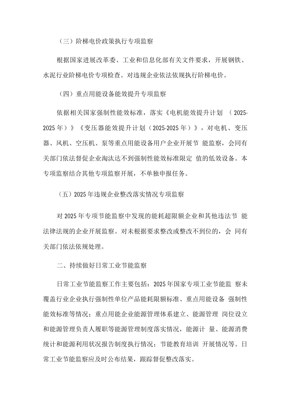 2025年工业节能监察工作实施方案_第2页