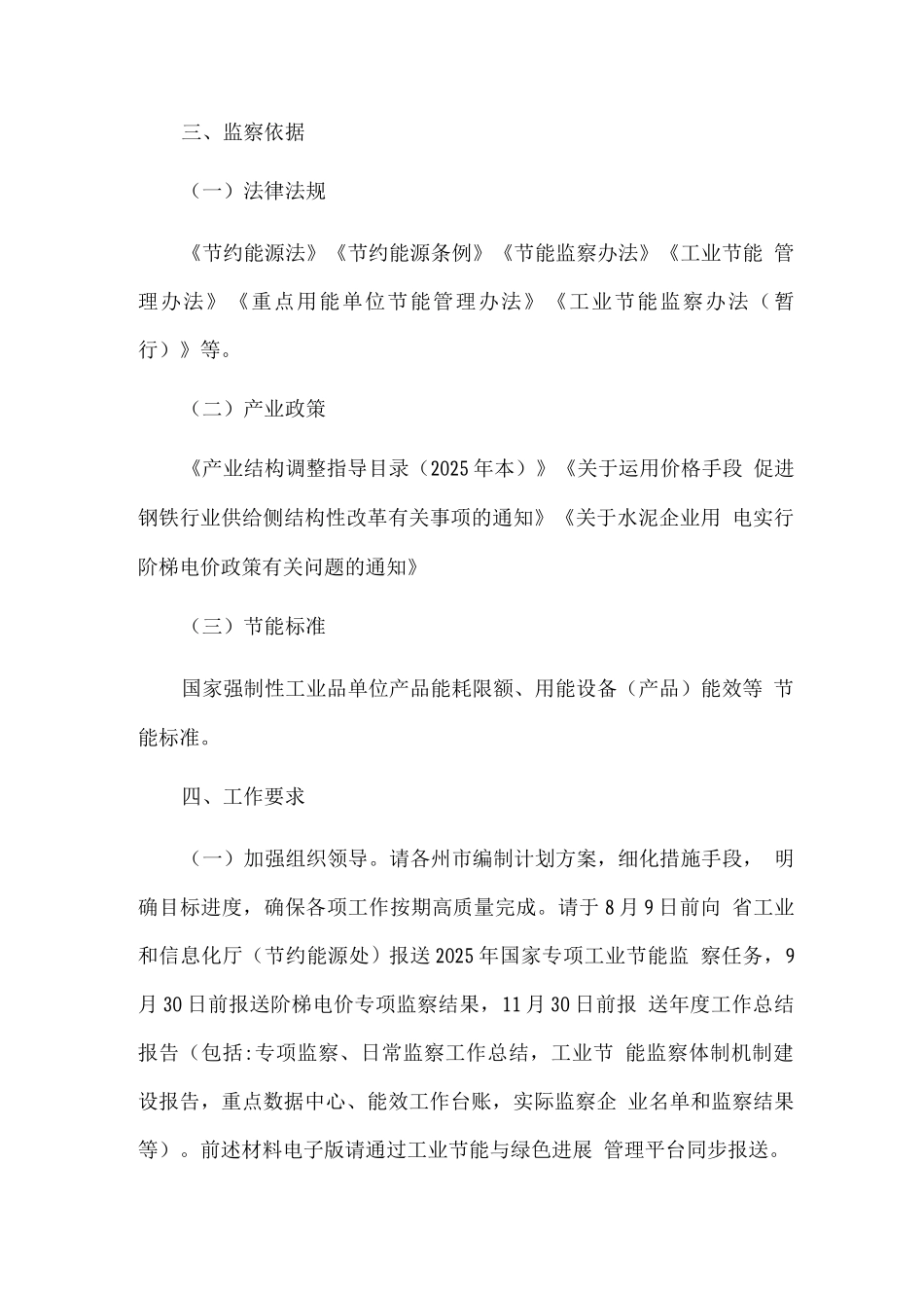 2025年工业节能监察工作实施方案_第3页