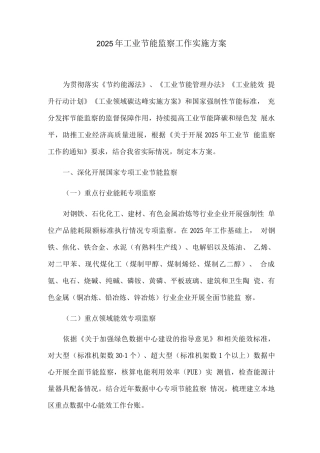 2025年工业节能监察工作实施方案