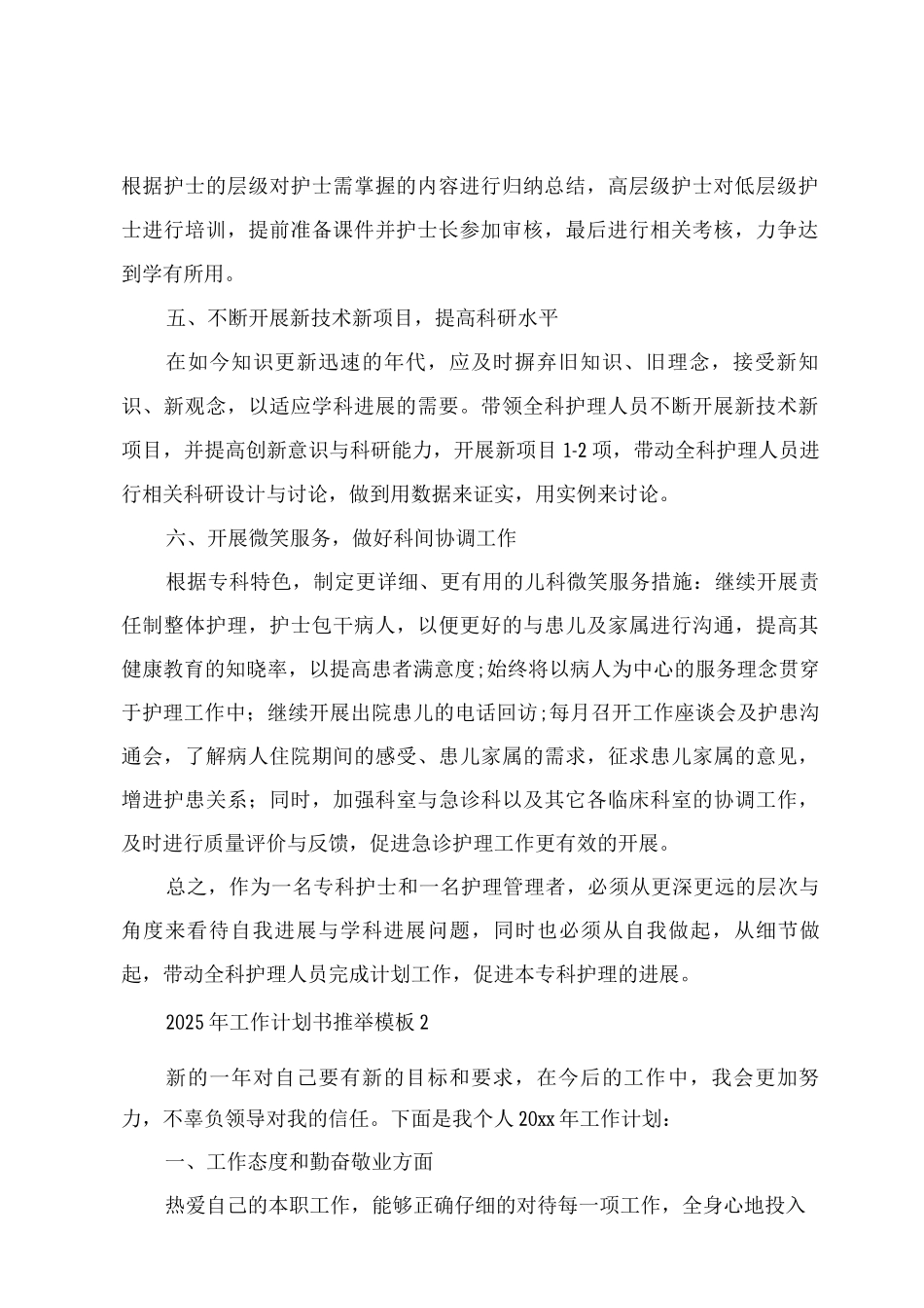 2025年工作计划书推荐模板_第2页