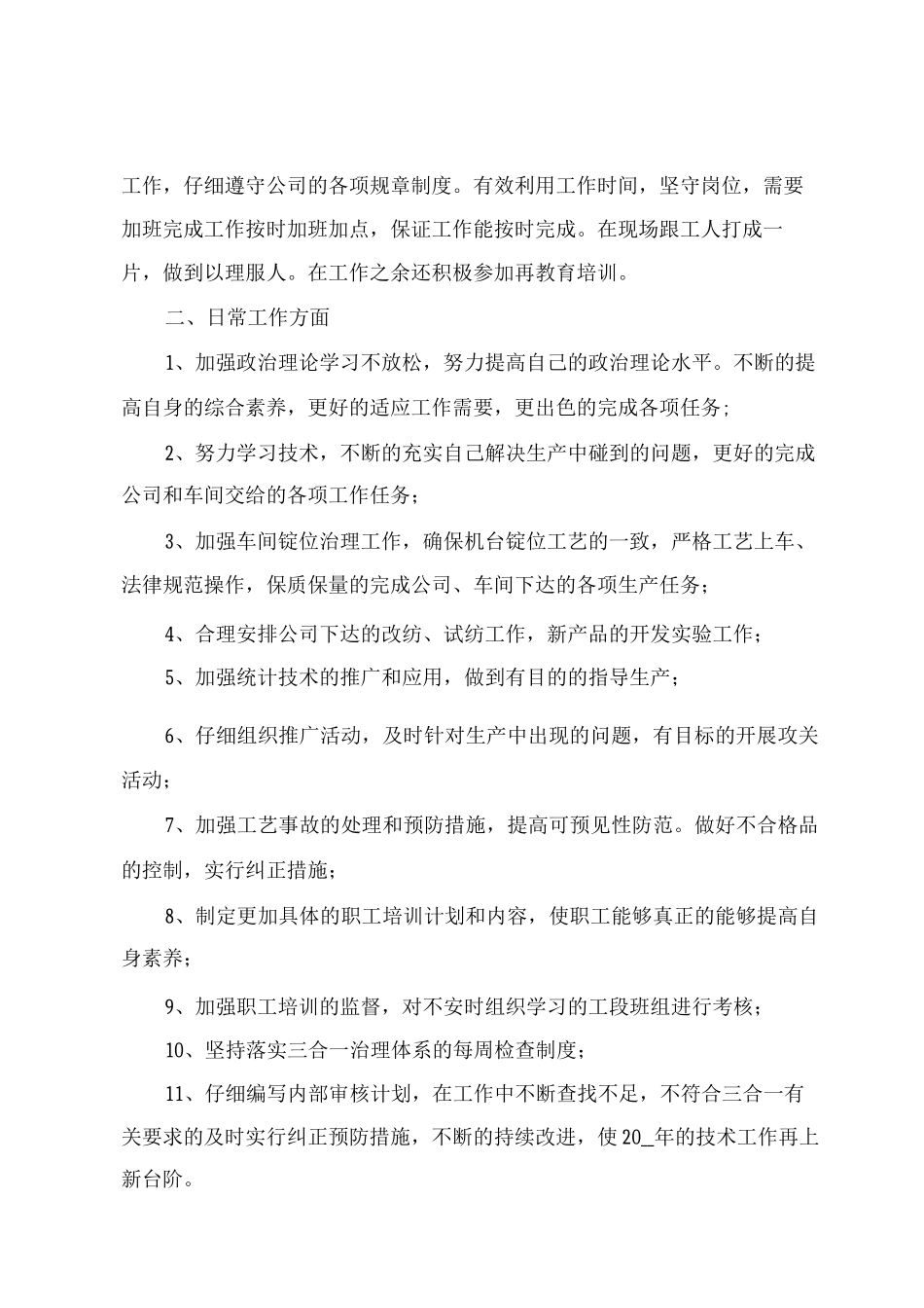 2025年工作计划书推荐模板_第3页