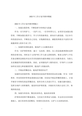 2025年工作计划书推荐模板