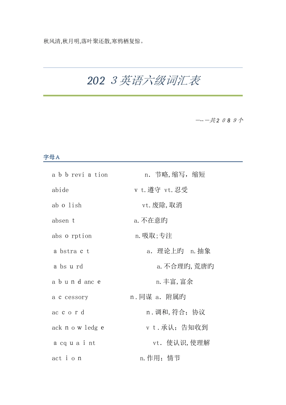 2025年工具书英语六级词汇表专业排版积分_第1页