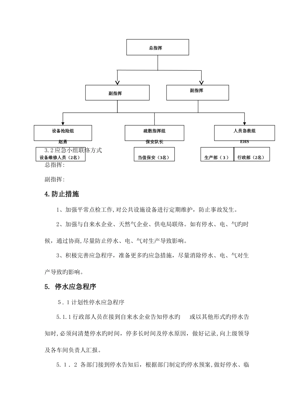 2025年工厂停水电气应急预案_第2页