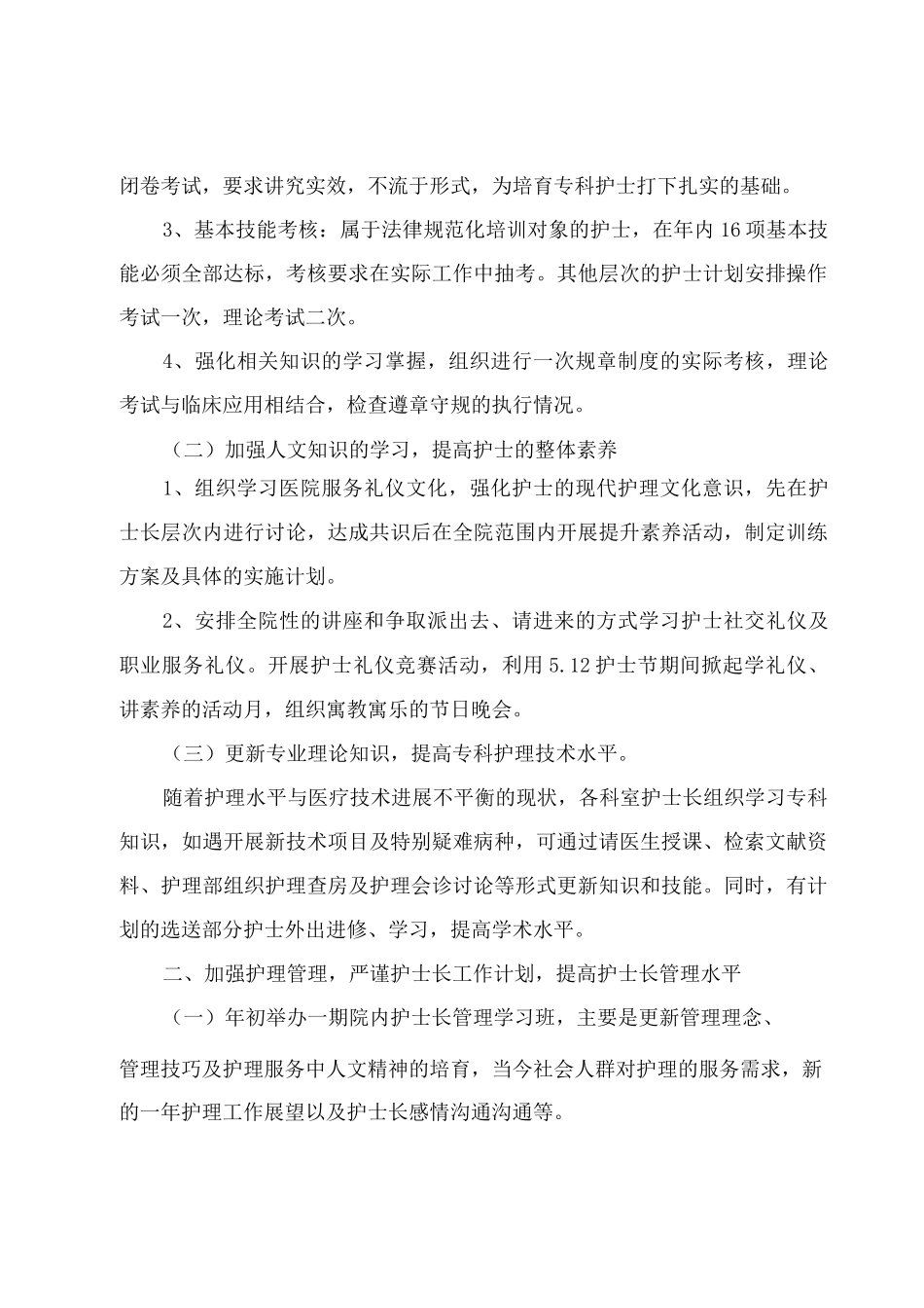 2025年工作计划书标准范文集_第3页