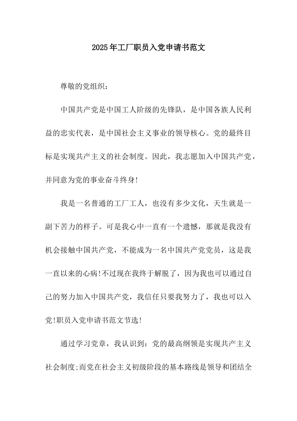 2025年工厂职员入党申请书范文_第1页