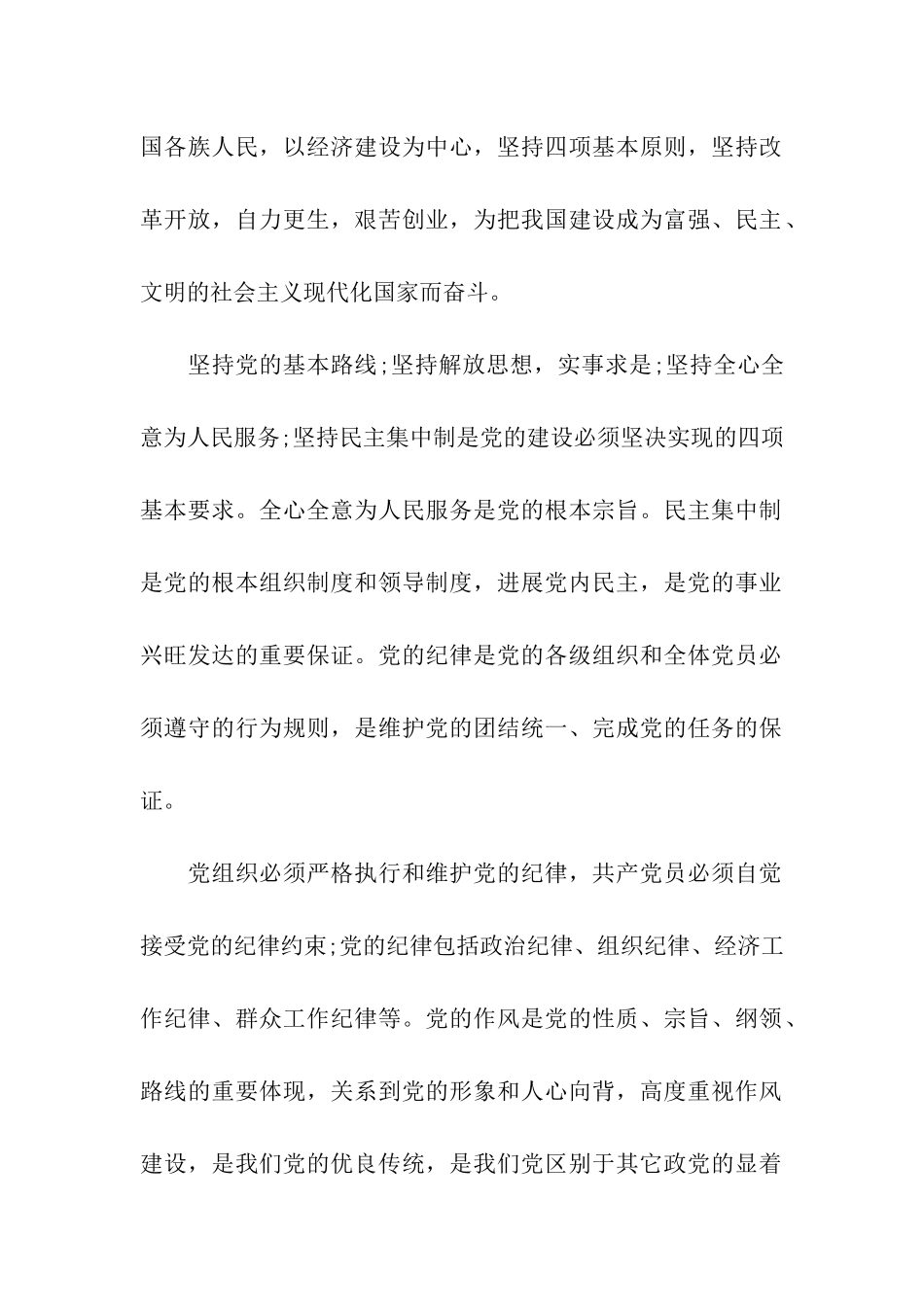 2025年工厂职员入党申请书范文_第2页