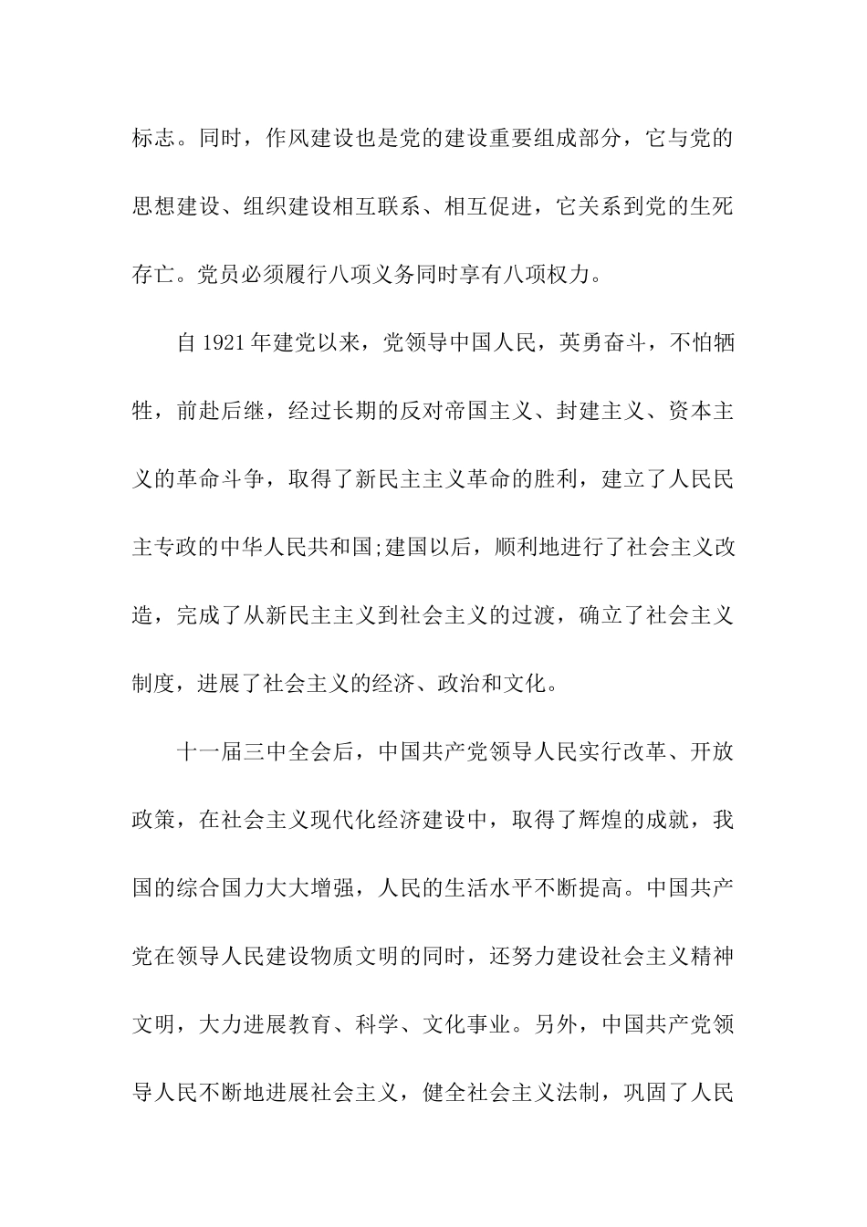 2025年工厂职员入党申请书范文_第3页