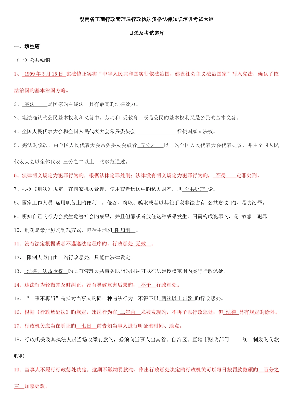 2025年工商行政管理执法证考试题库及答案_第1页