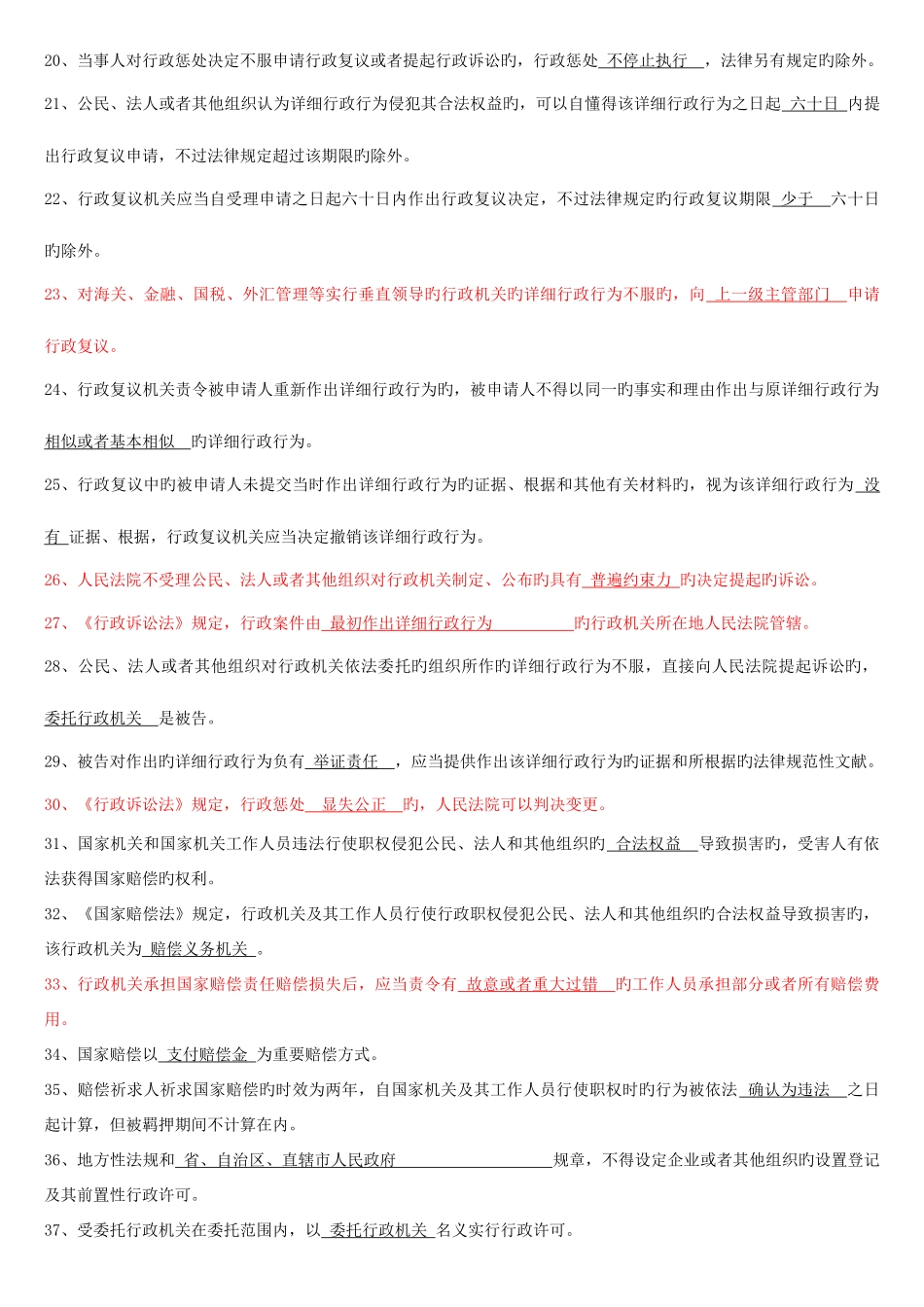 2025年工商行政管理执法证考试题库及答案_第2页